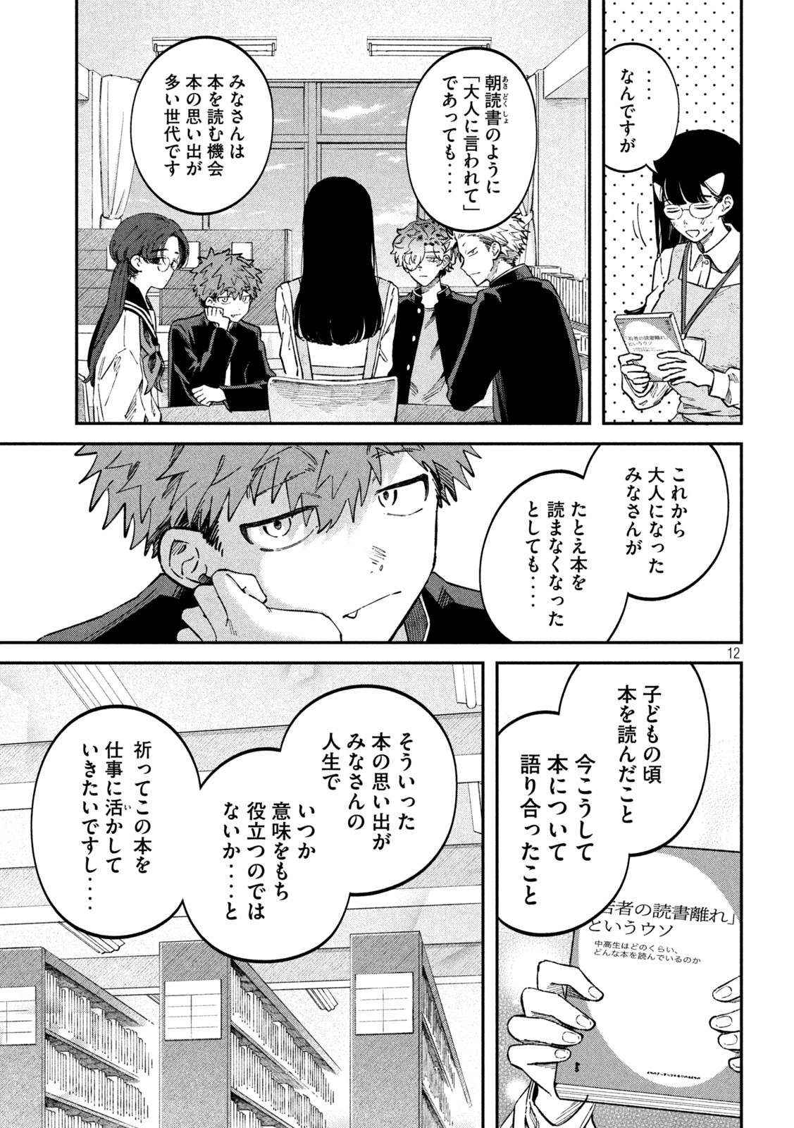 税金で買った本 第100話 - Page 12