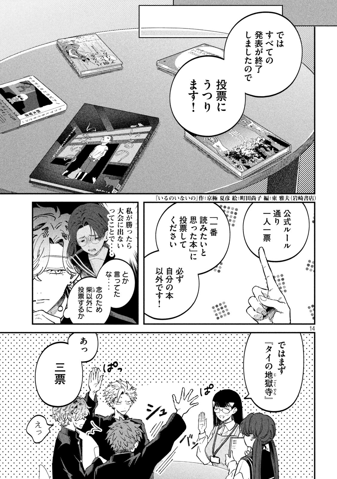 税金で買った本 第100話 - Page 14