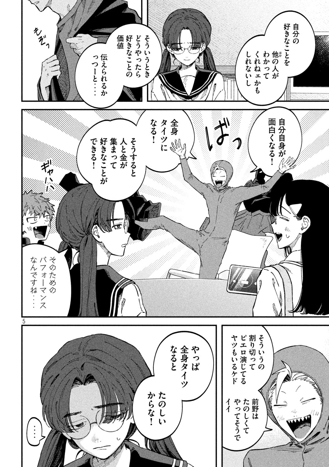 税金で買った本 第100話 - Page 5