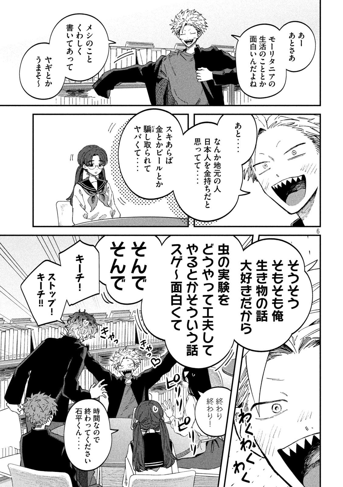 税金で買った本 第100話 - Page 6