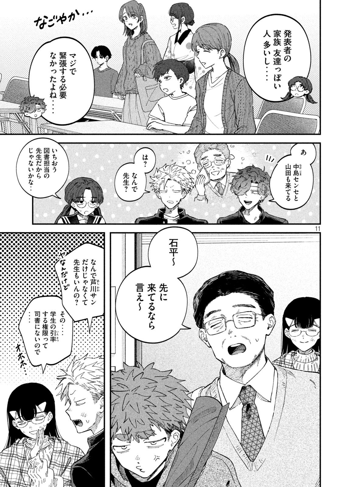 税金で買った本 第101話 - Page 11