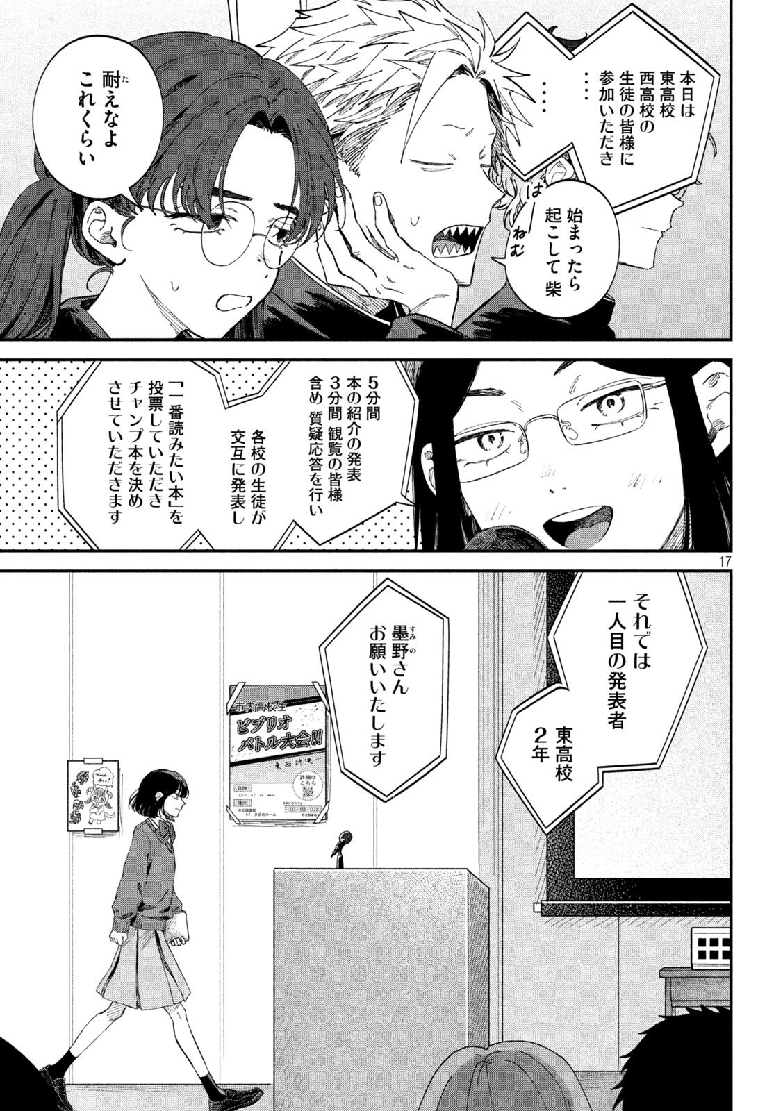 税金で買った本 第101話 - Page 17