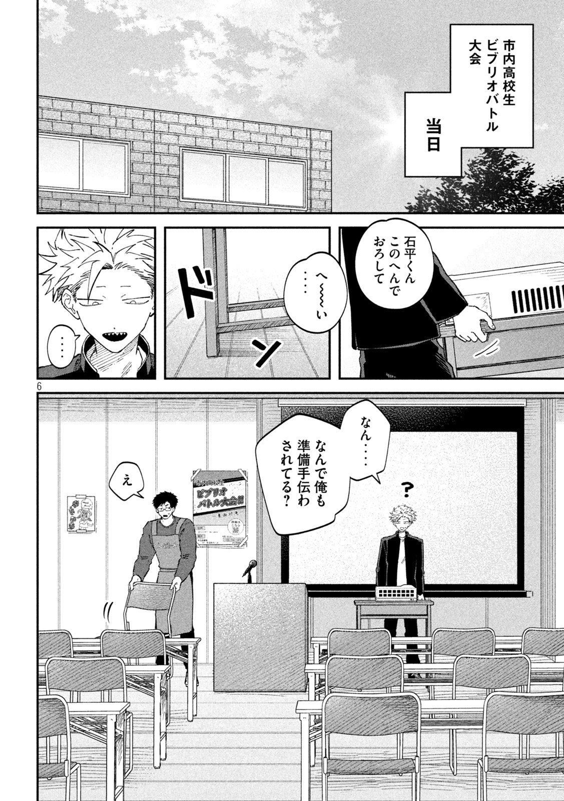 税金で買った本 第101話 - Page 6