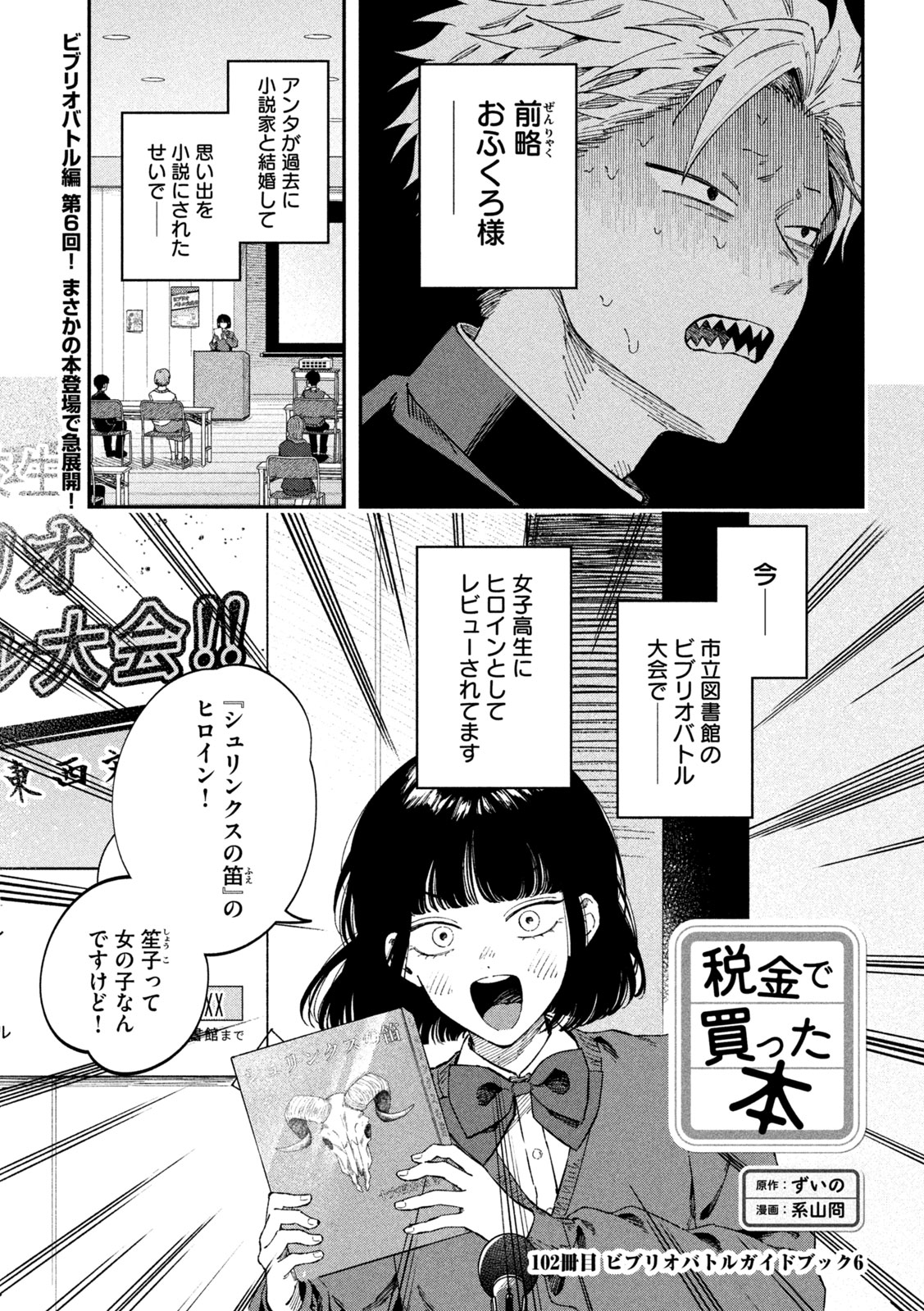 税金で買った本 第102話 - Page 1