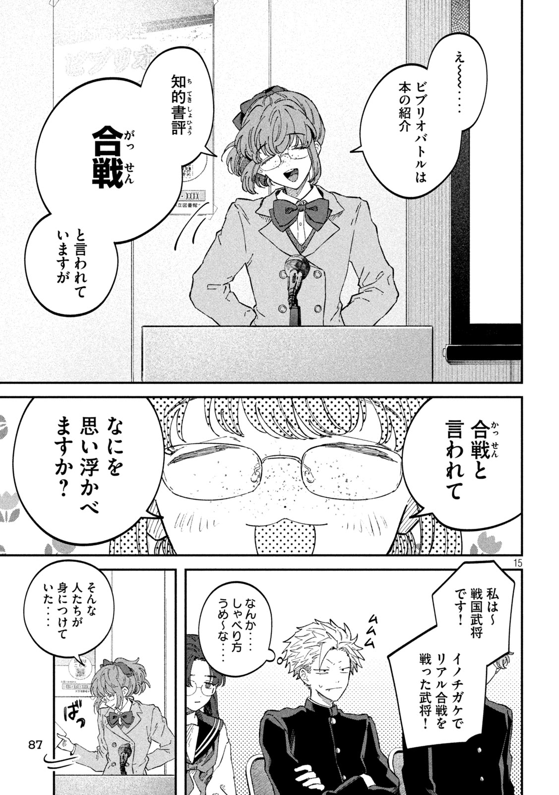 税金で買った本 第102話 - Page 15