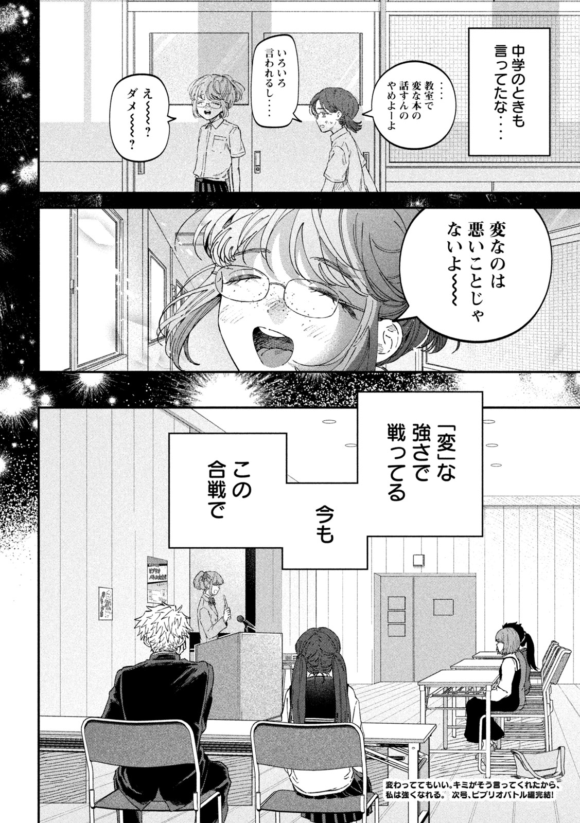 税金で買った本 第102話 - Page 20