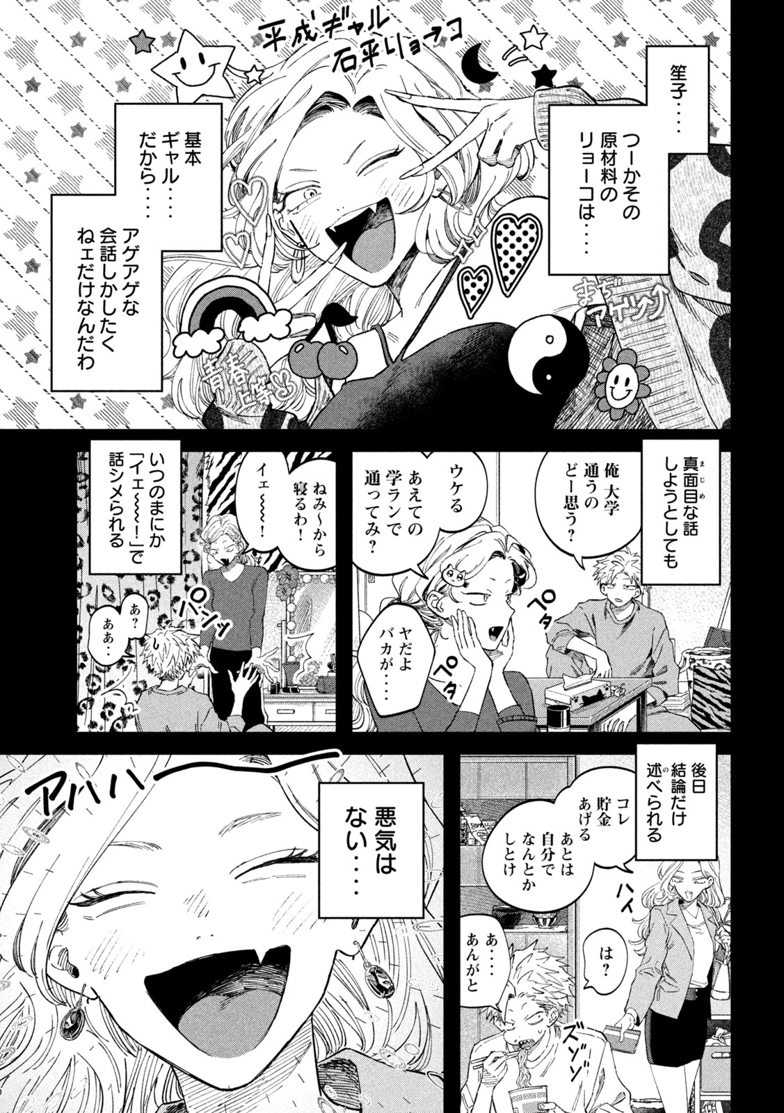 税金で買った本 第102話 - Page 3