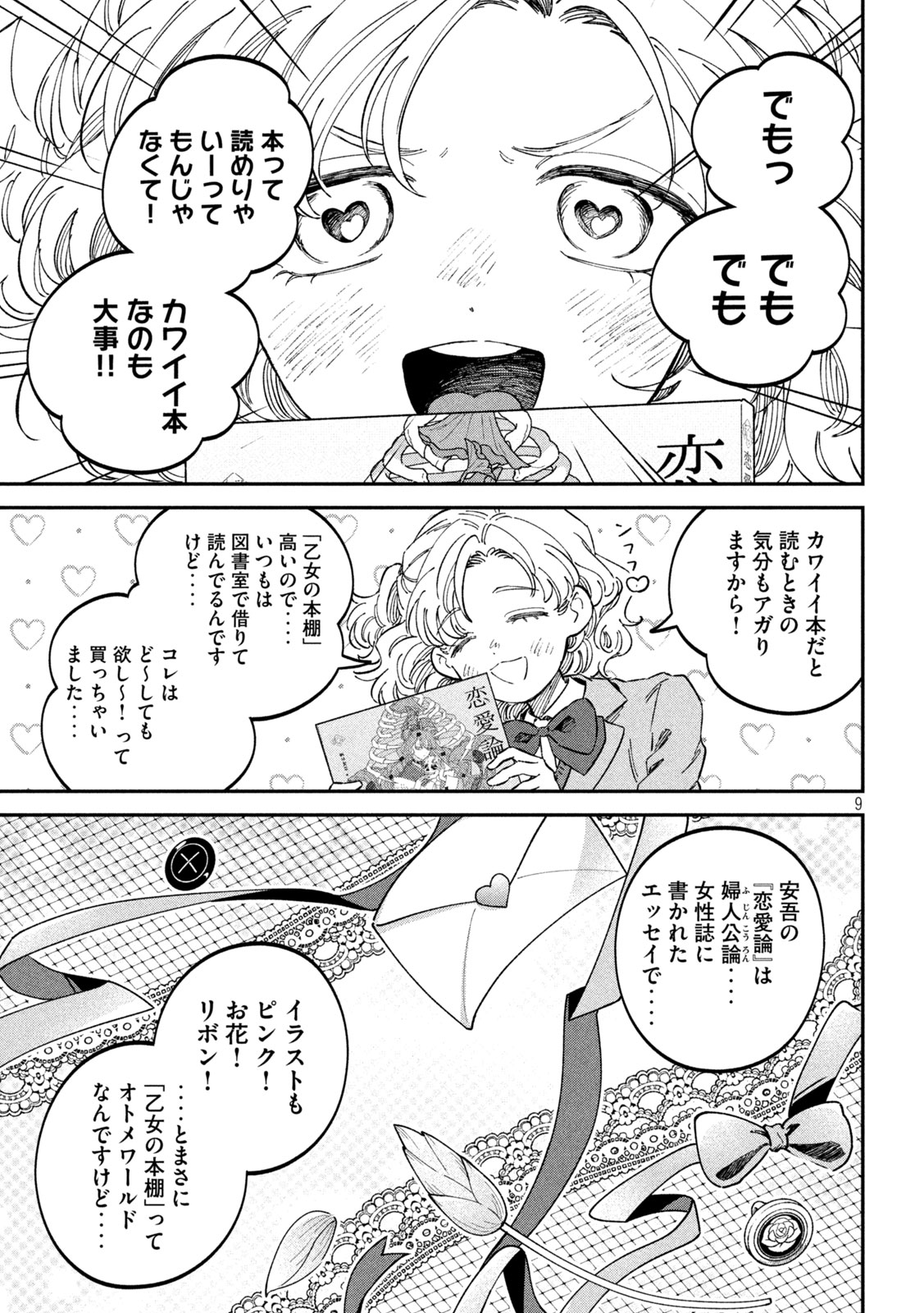 税金で買った本 第102話 - Page 9