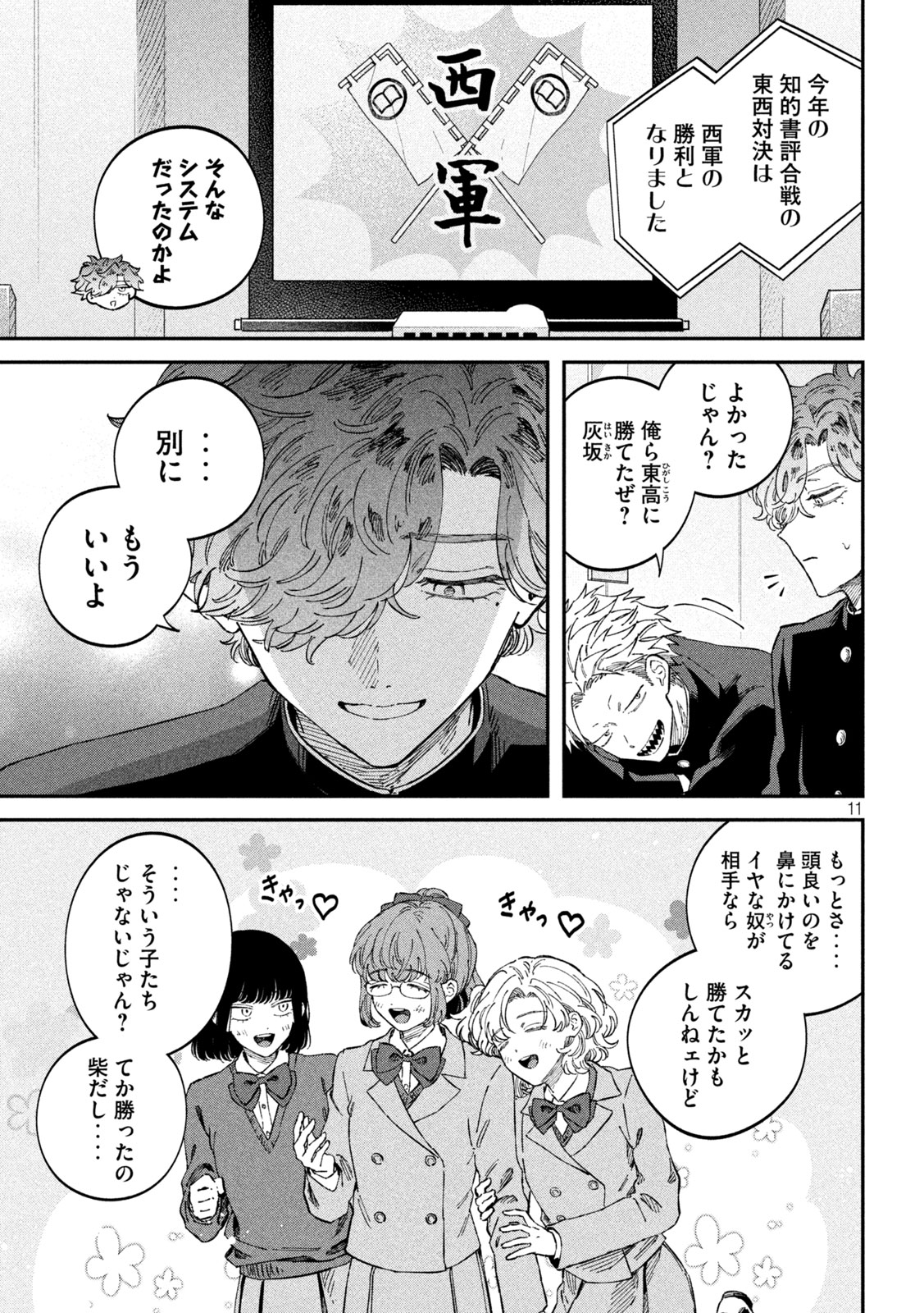 税金で買った本 第103話 - Page 11