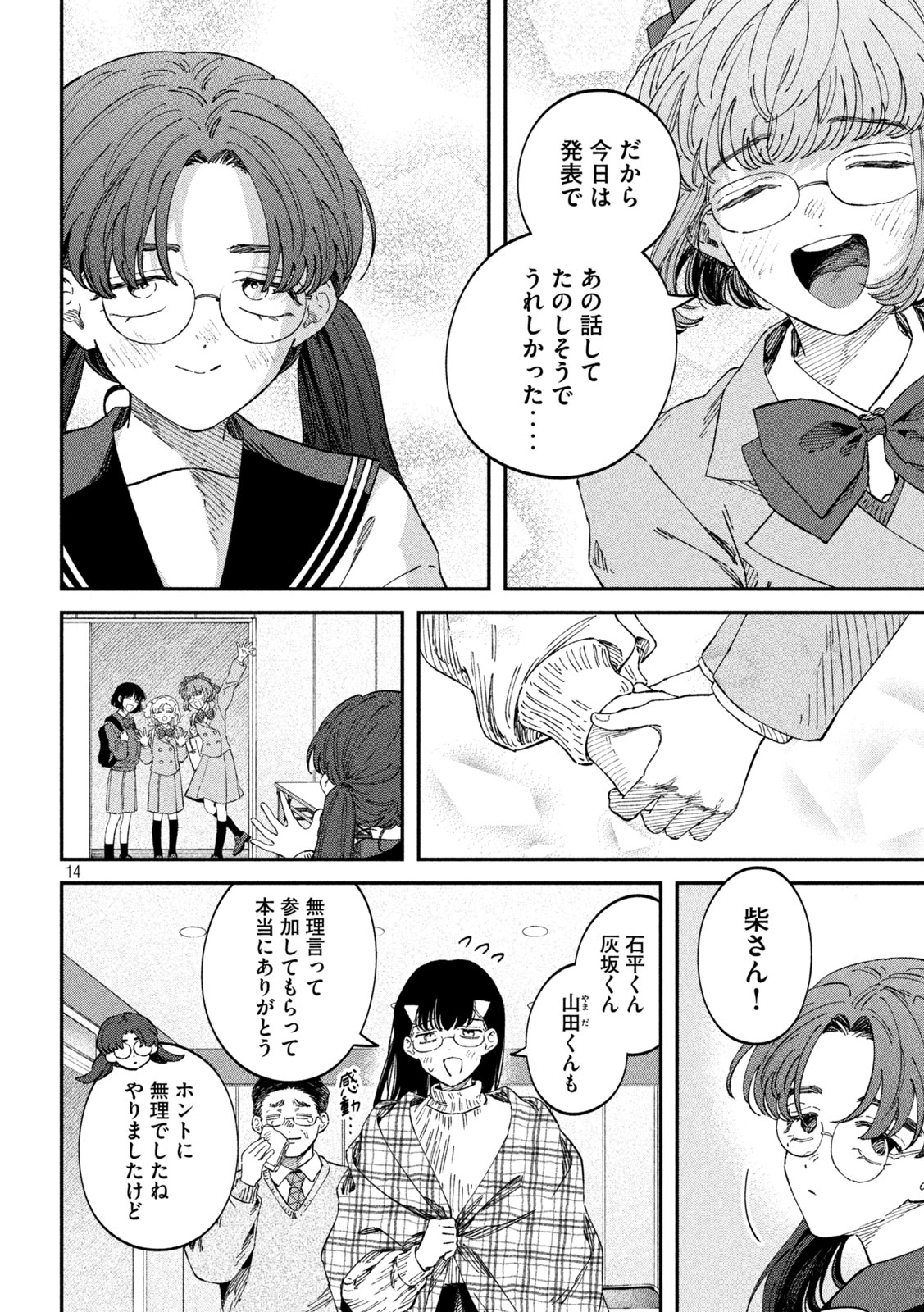 税金で買った本 第103話 - Page 14