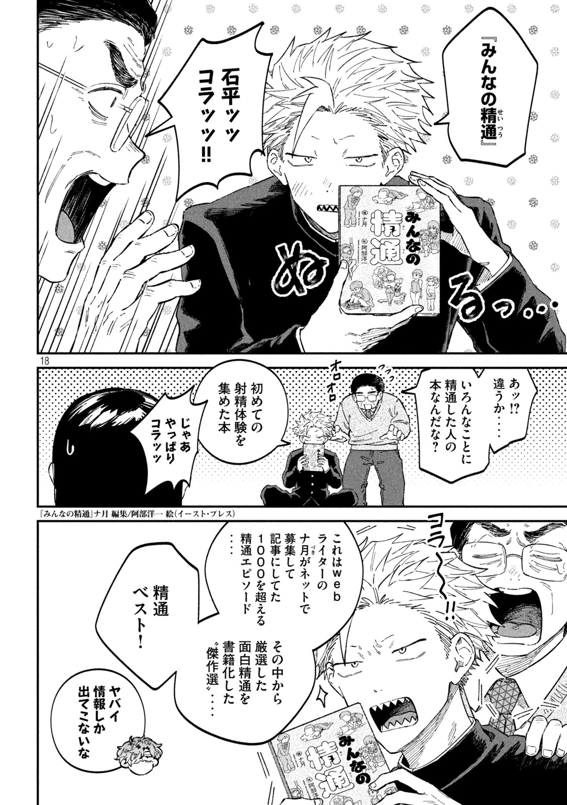 税金で買った本 第103話 - Page 18