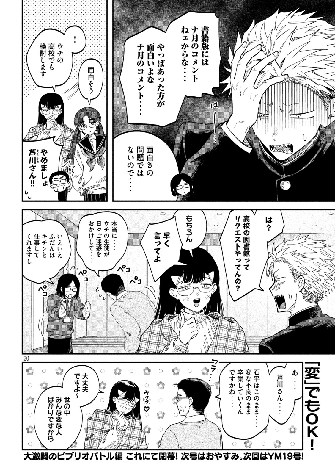 税金で買った本 第103話 - Page 20