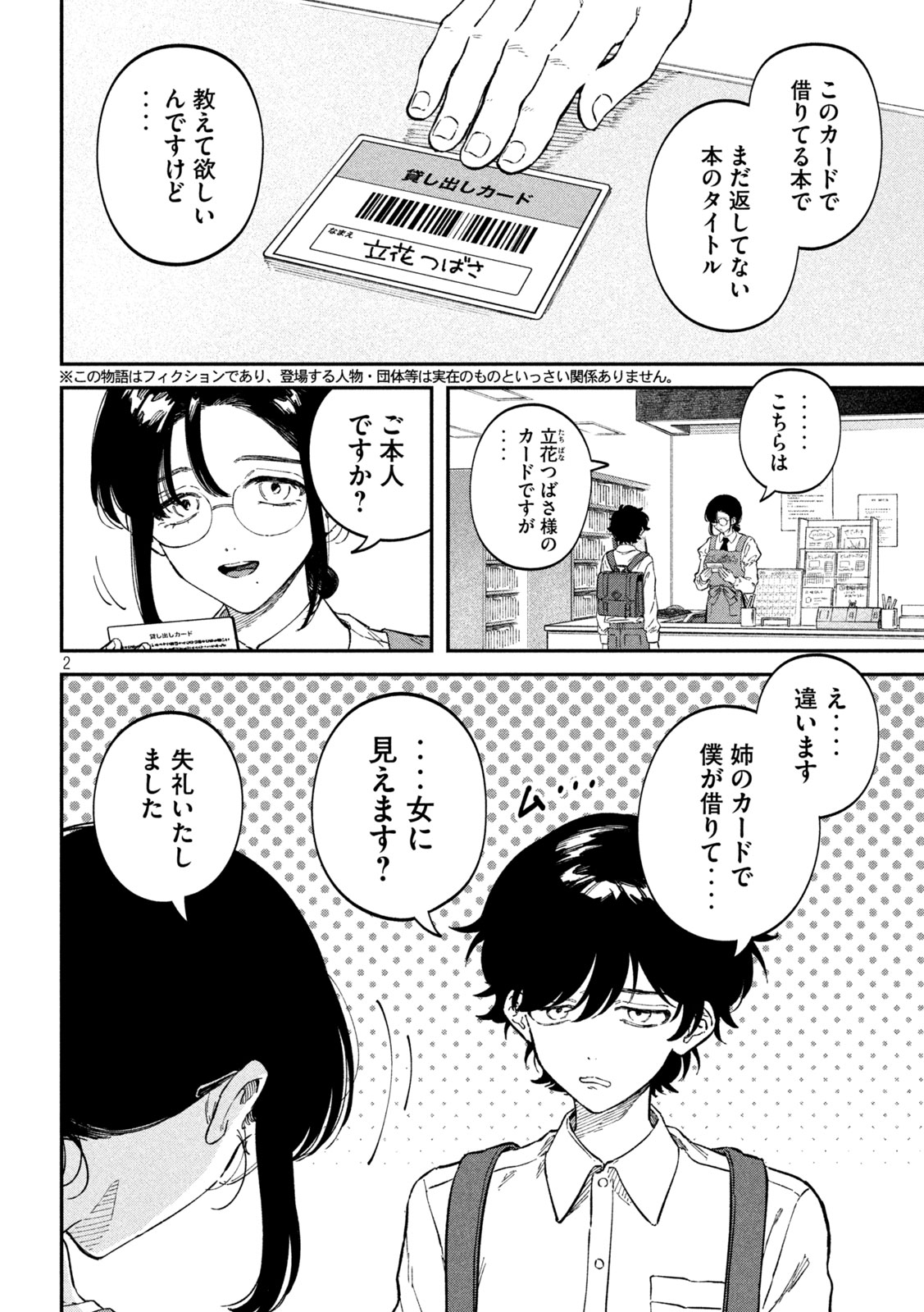 税金で買った本 第104話 - Page 2