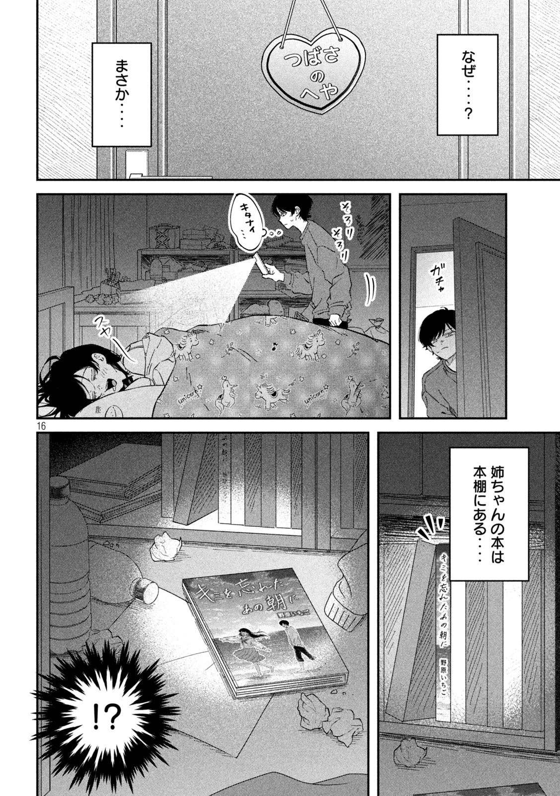 税金で買った本 第104話 - Page 16