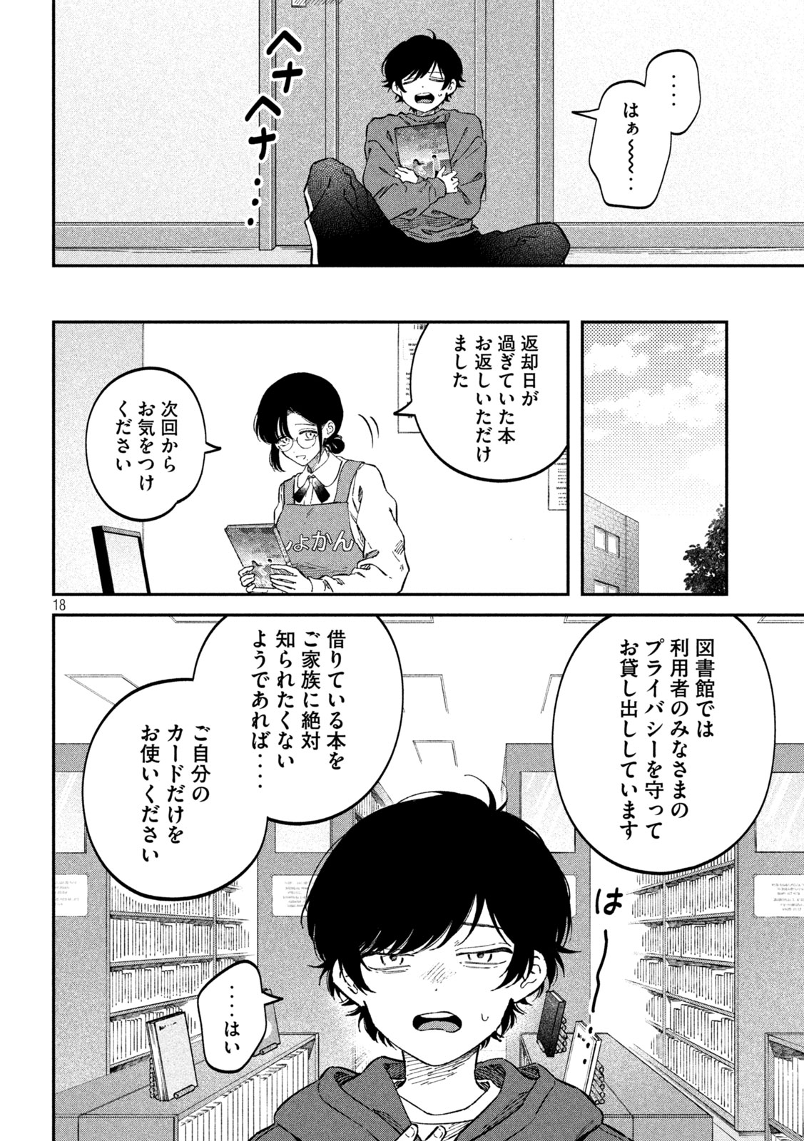 税金で買った本 第104話 - Page 18