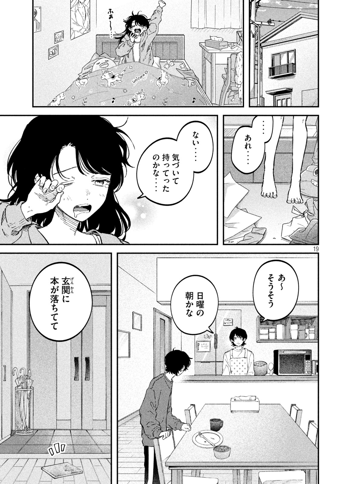 税金で買った本 第104話 - Page 19