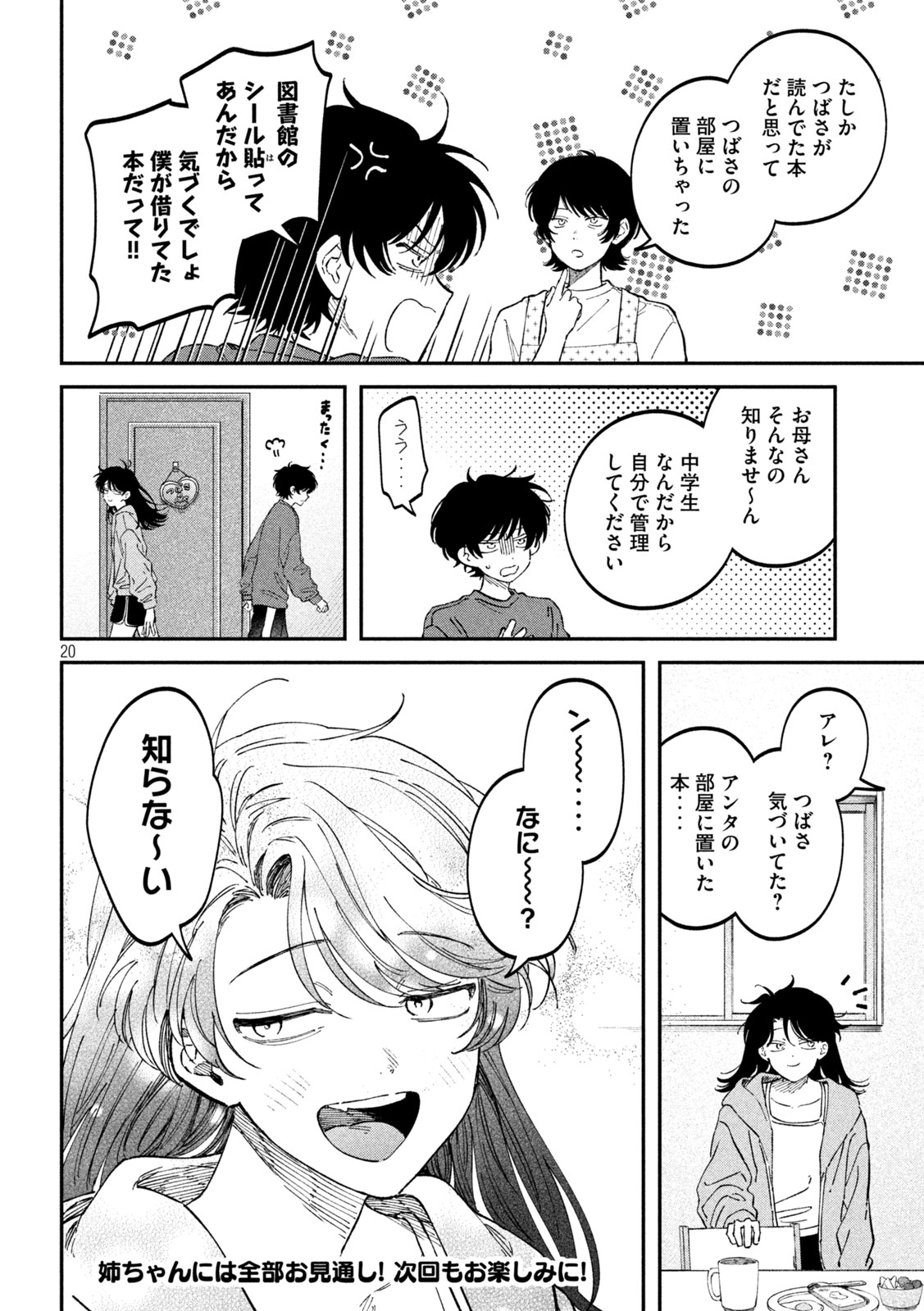 税金で買った本 第104話 - Page 20