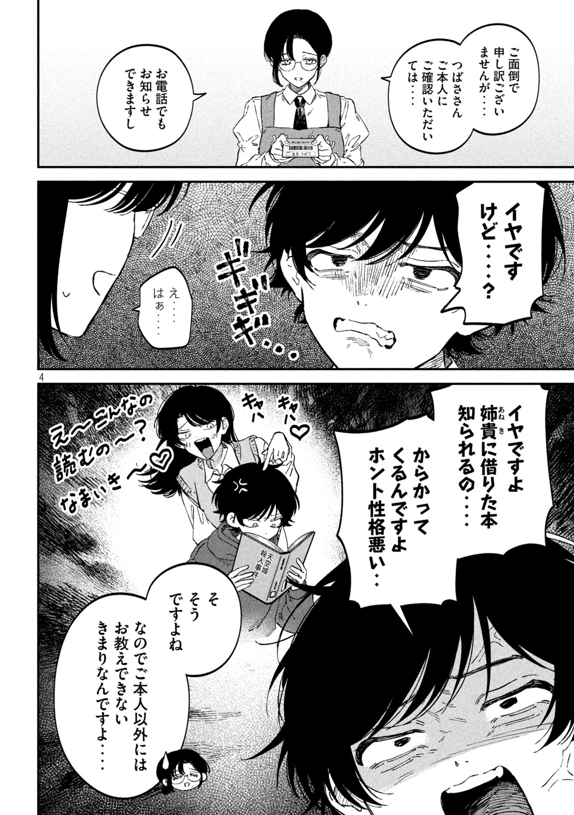 税金で買った本 第104話 - Page 4