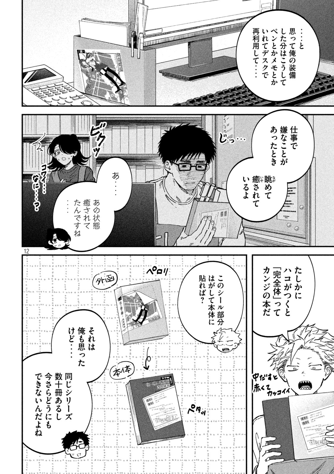 税金で買った本 第105話 - Page 12