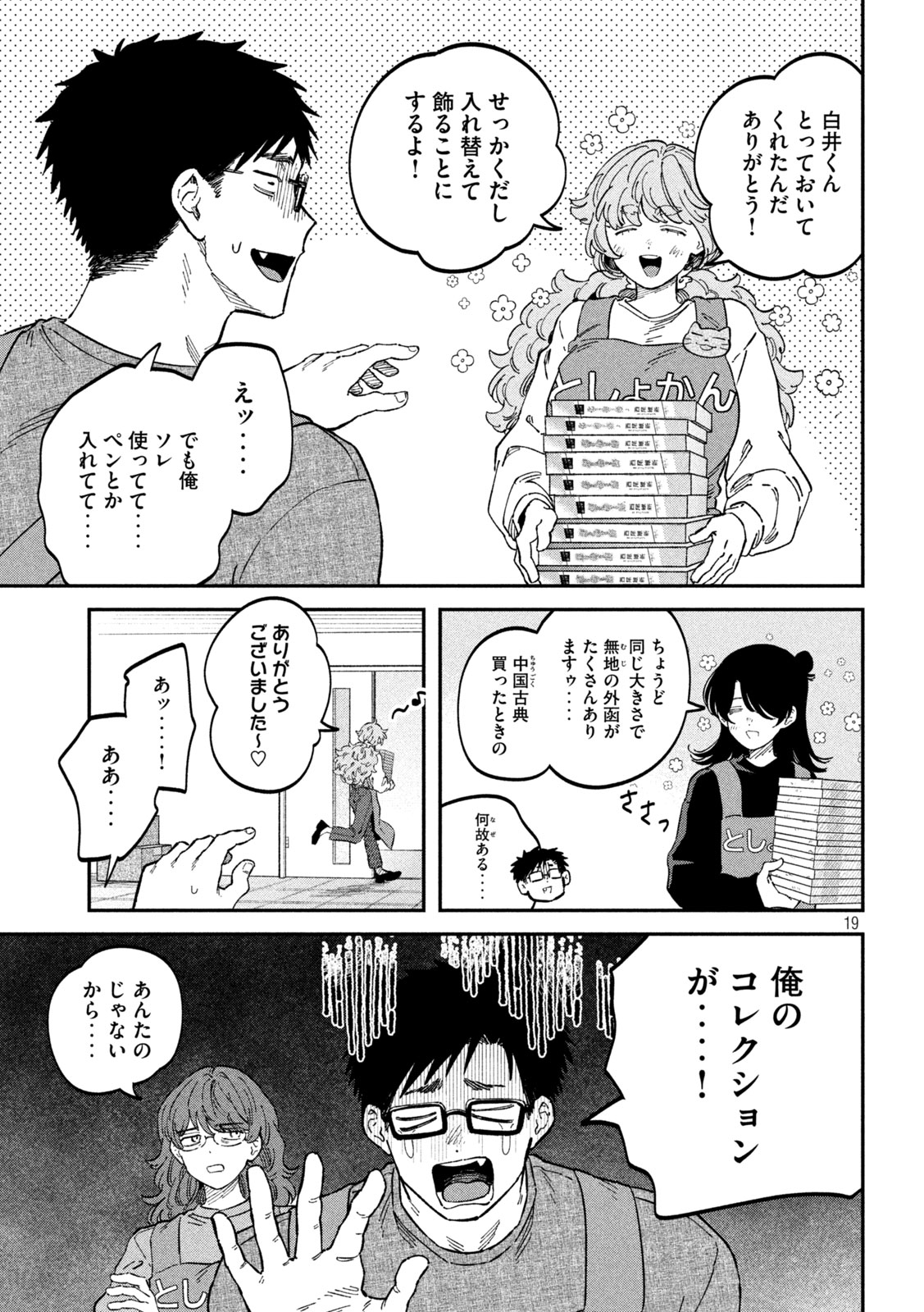 税金で買った本 第105話 - Page 19