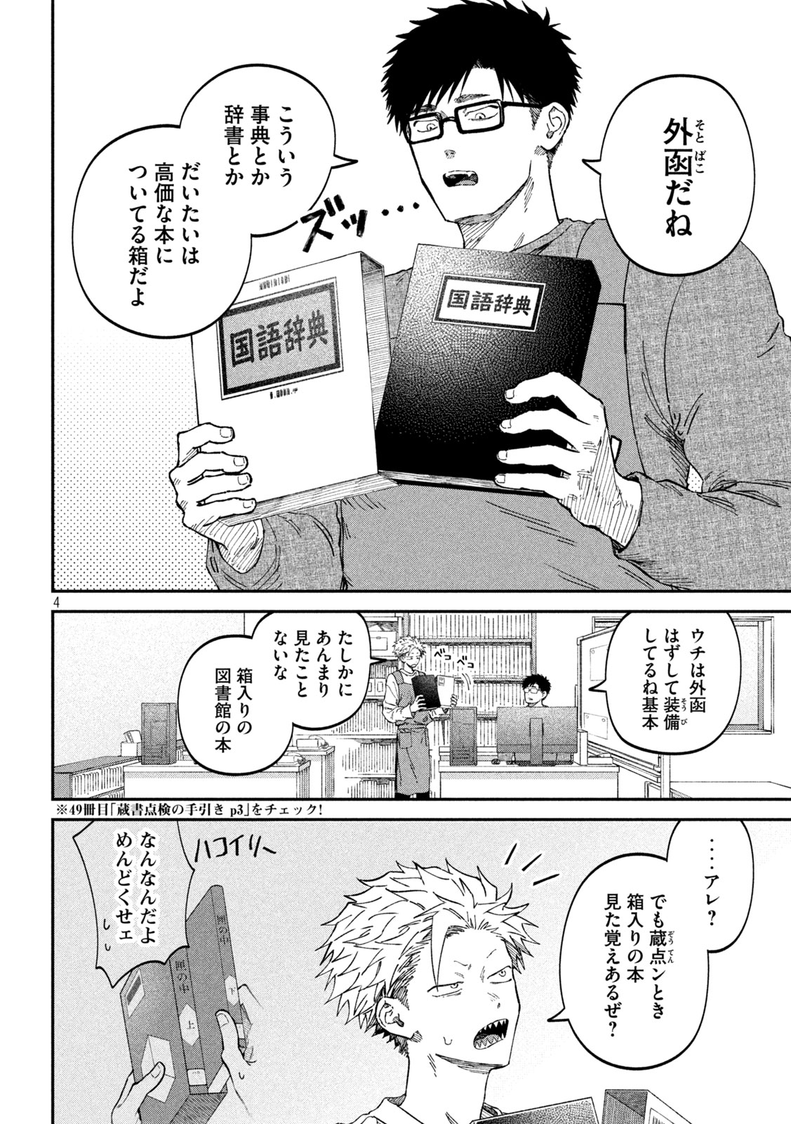 税金で買った本 第105話 - Page 4