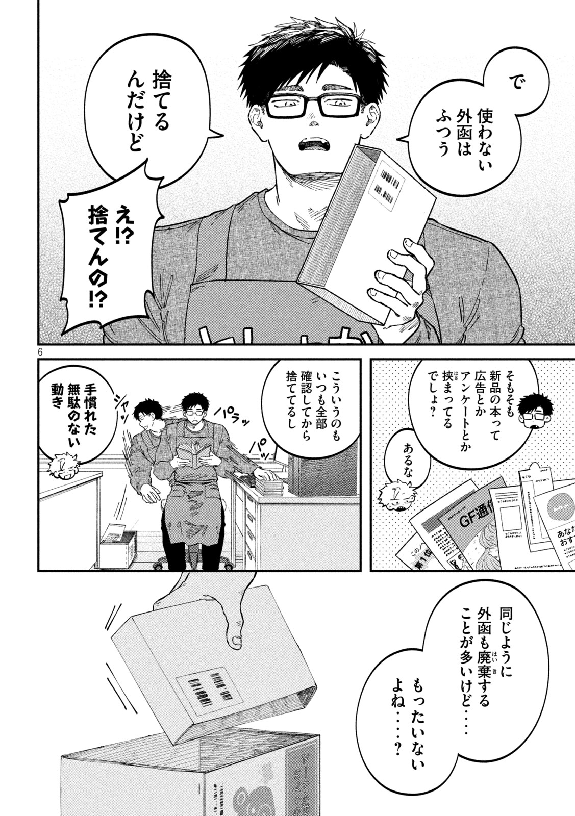 税金で買った本 第105話 - Page 6