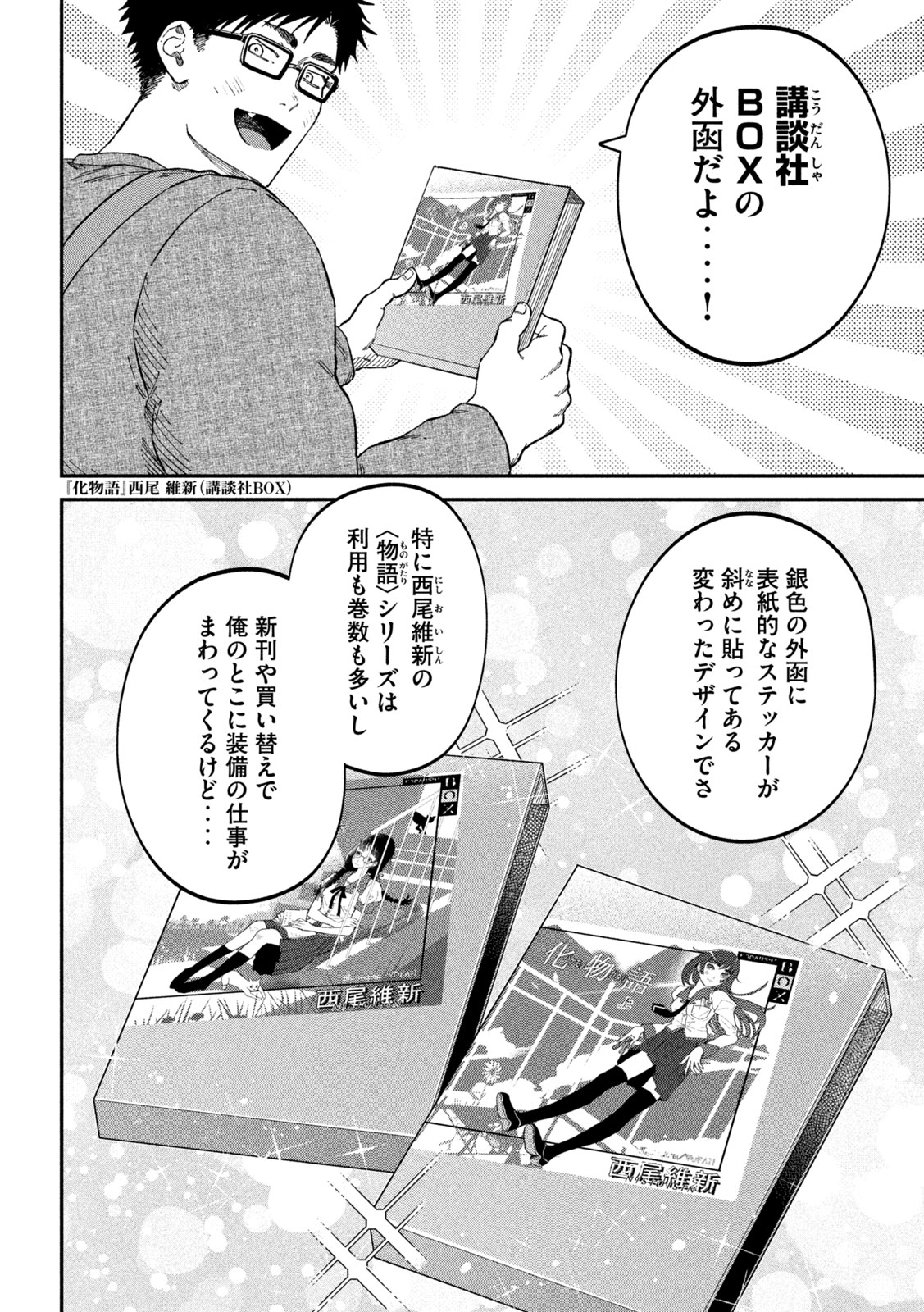 税金で買った本 第105話 - Page 10