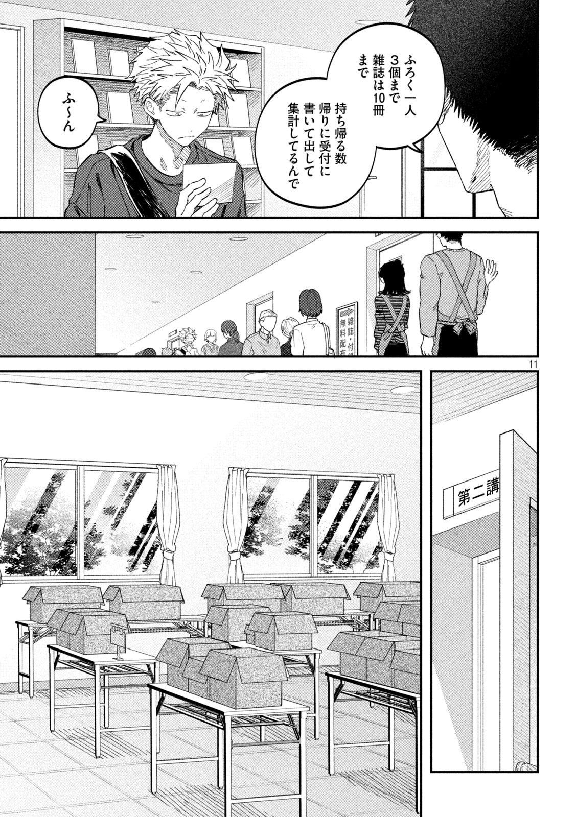 税金で買った本 第106話 - Page 11