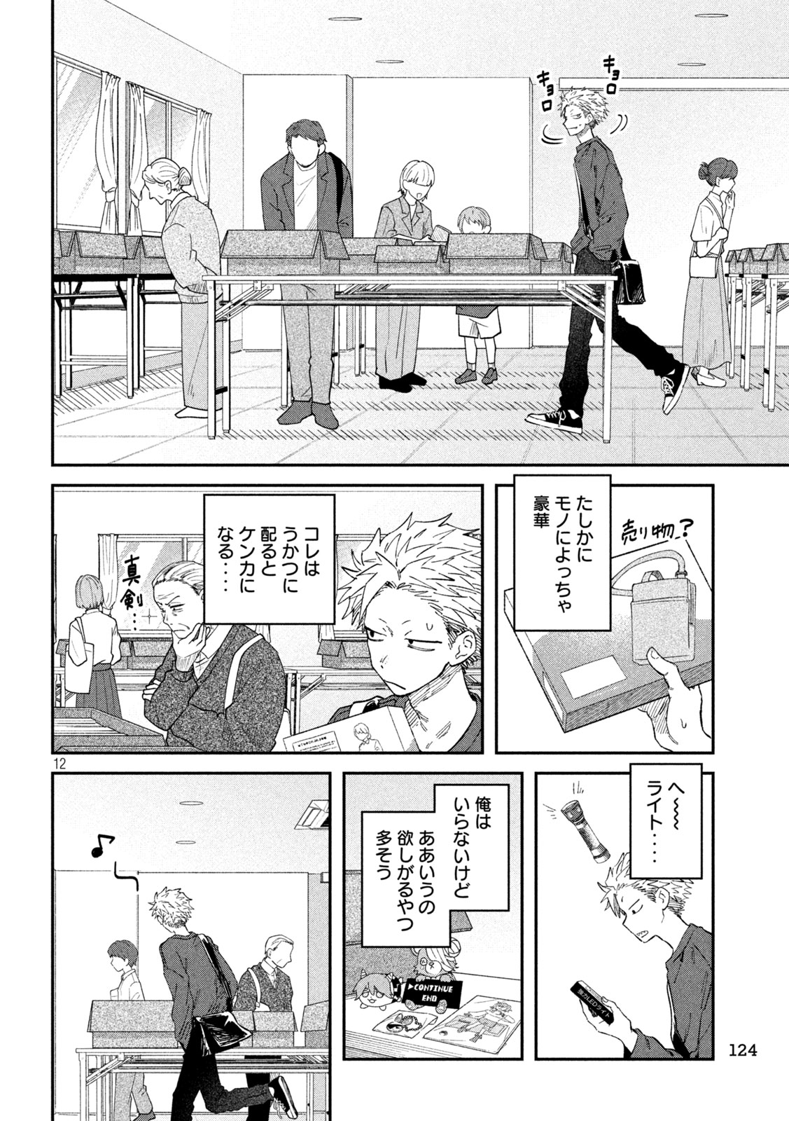 税金で買った本 第106話 - Page 12