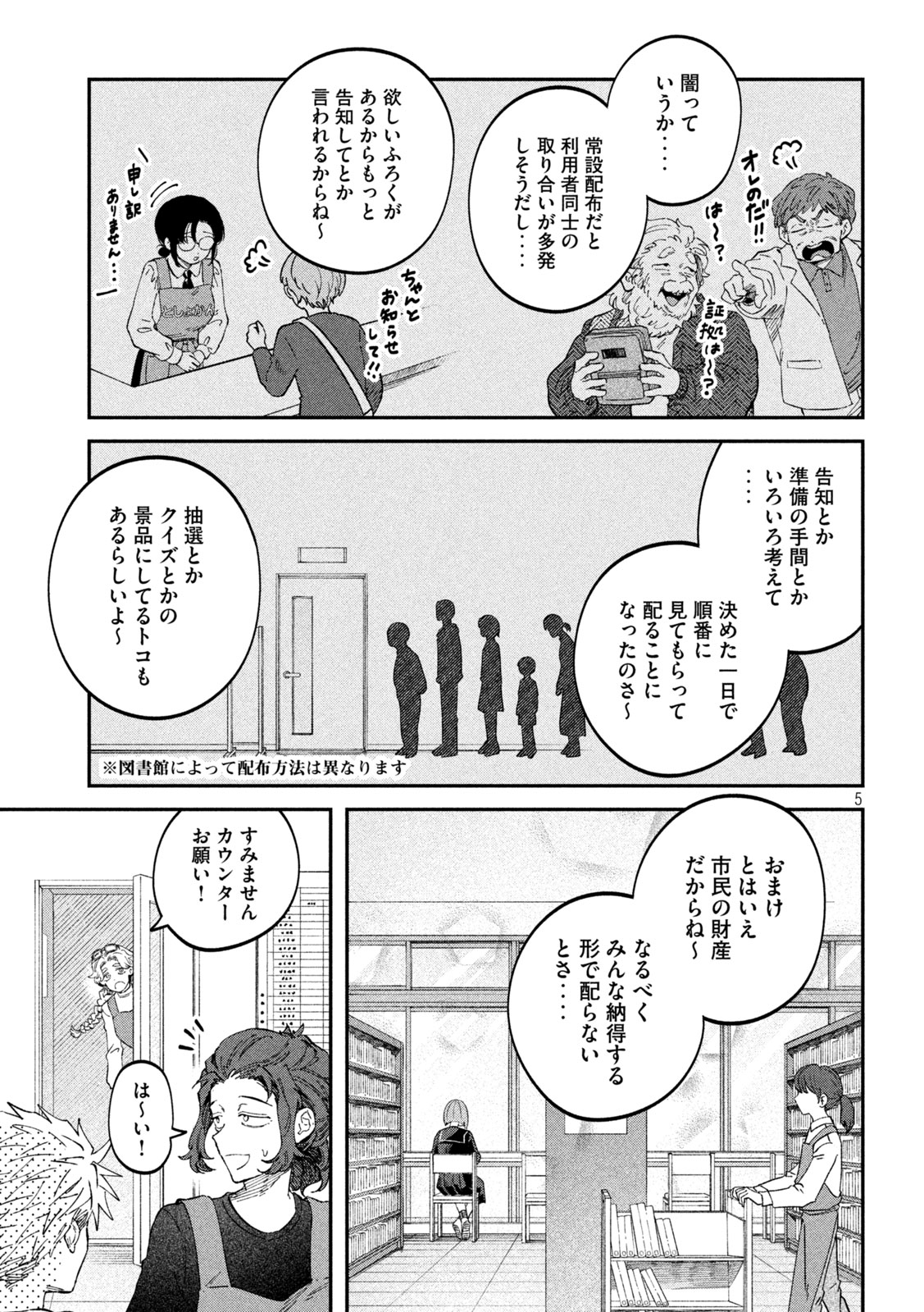 税金で買った本 第106話 - Page 5