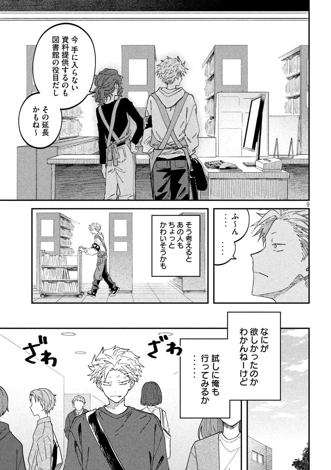 税金で買った本 第106話 - Page 9