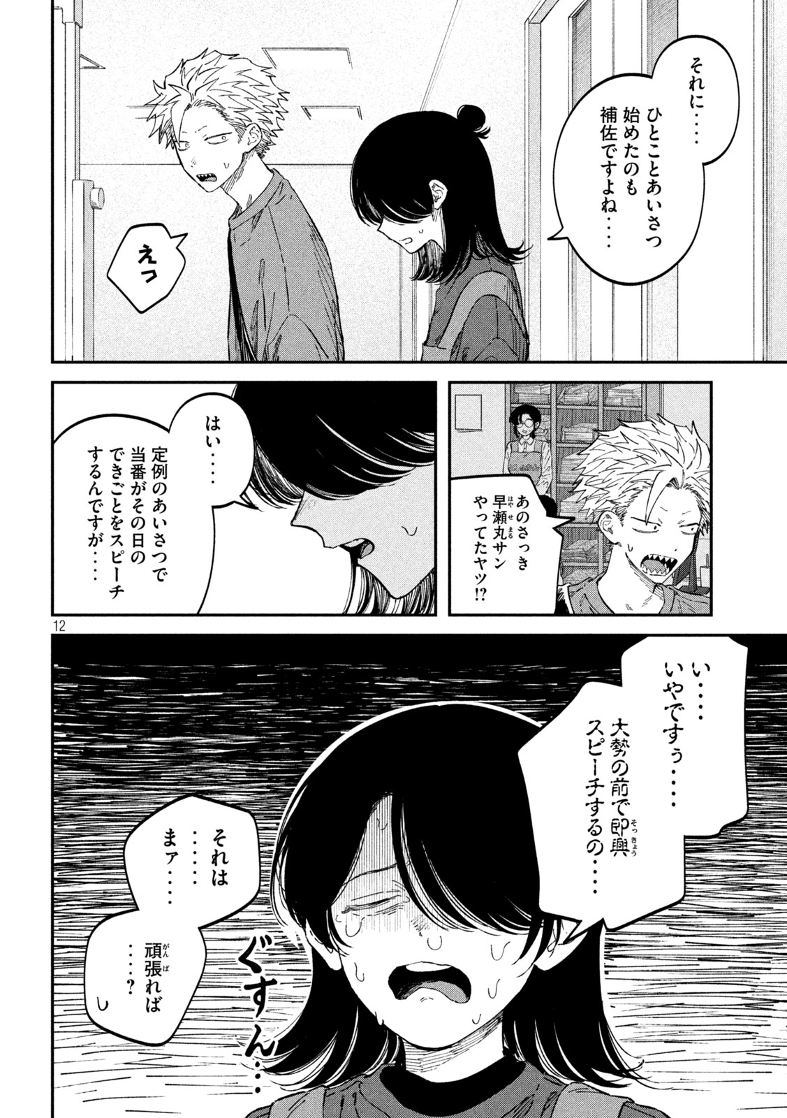 税金で買った本 第107話 - Page 12