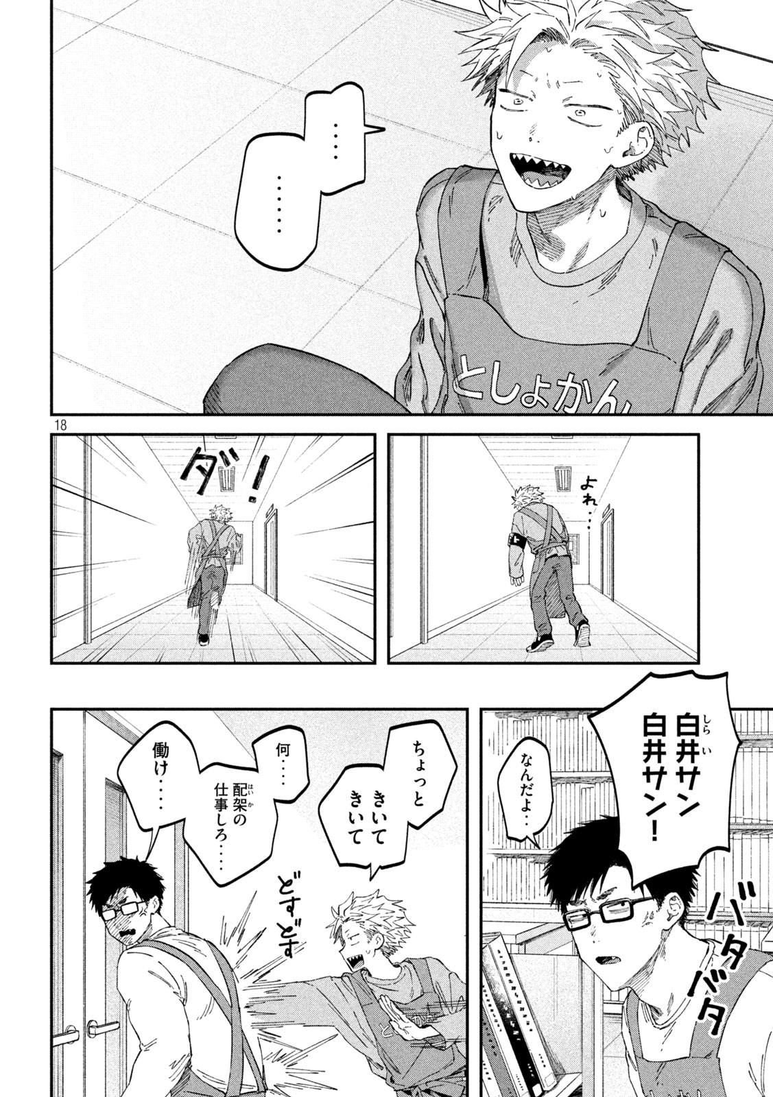 税金で買った本 第107話 - Page 18