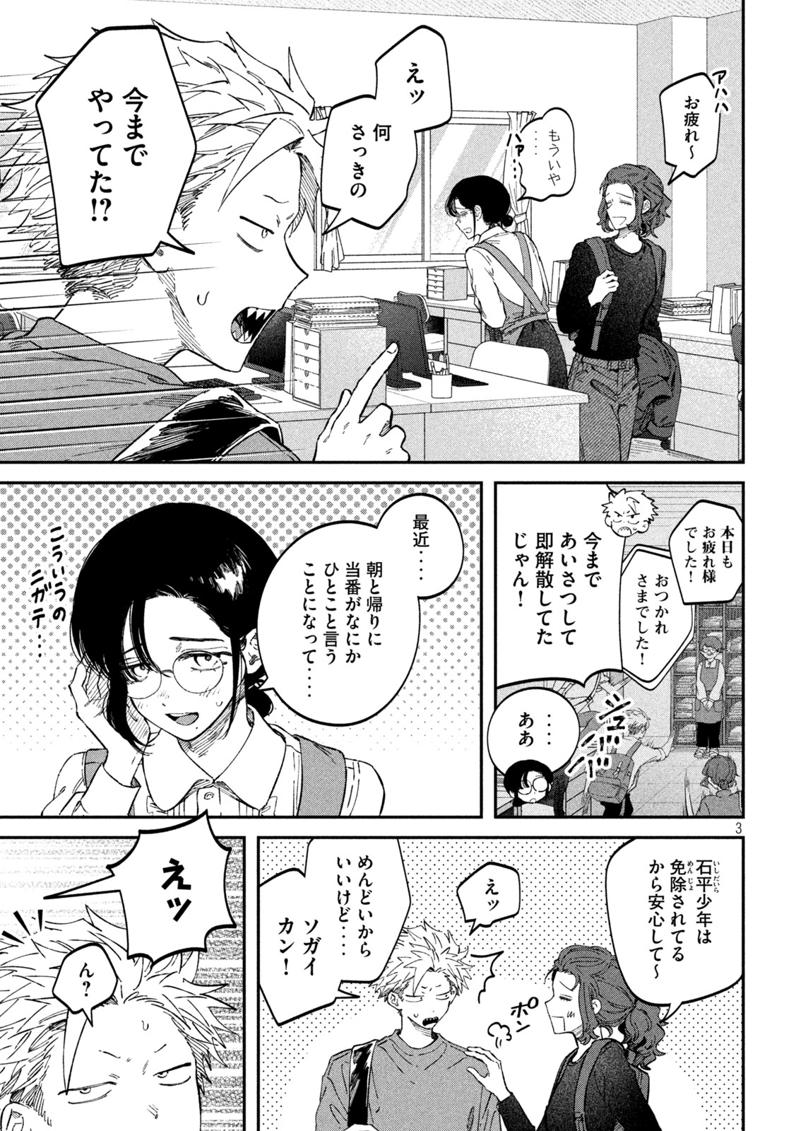 税金で買った本 第107話 - Page 3