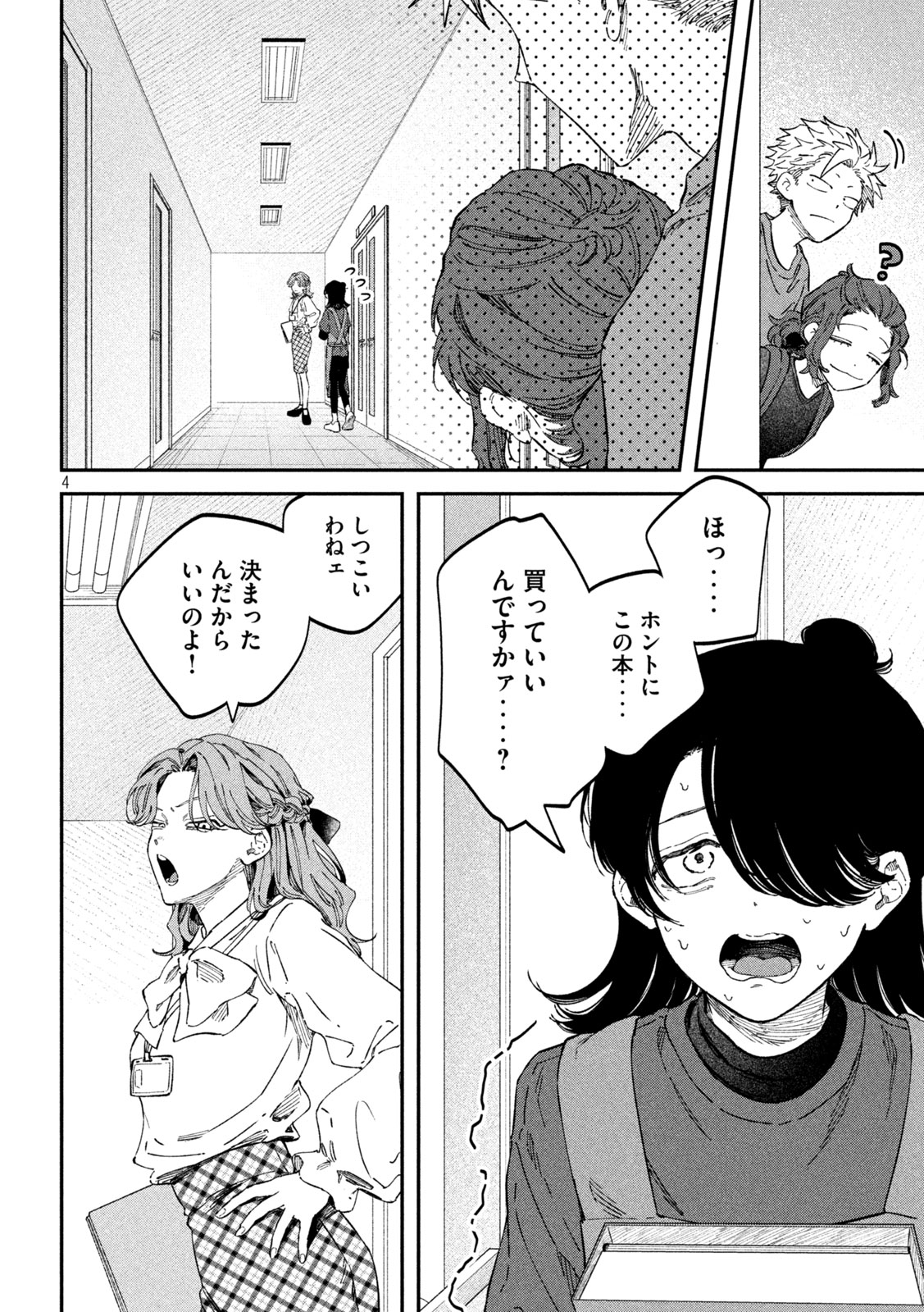 税金で買った本 第107話 - Page 4