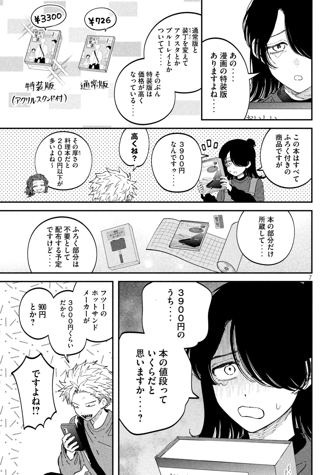 税金で買った本 第107話 - Page 7