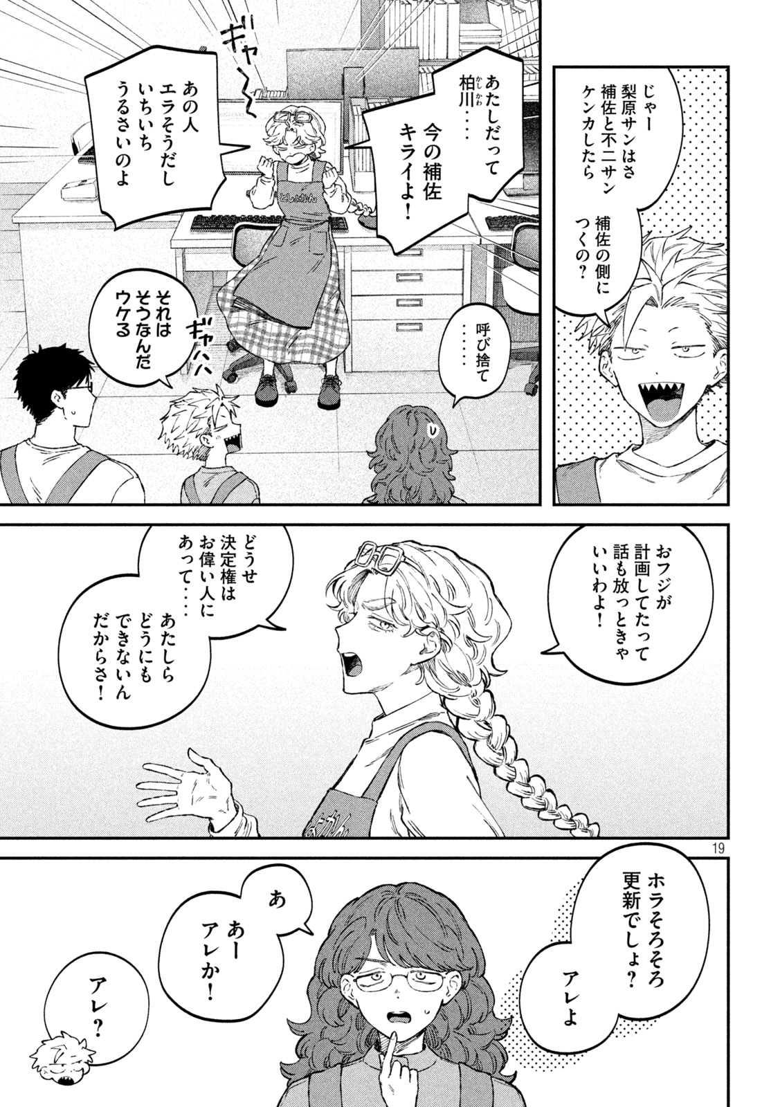 税金で買った本 第108話 - Page 19