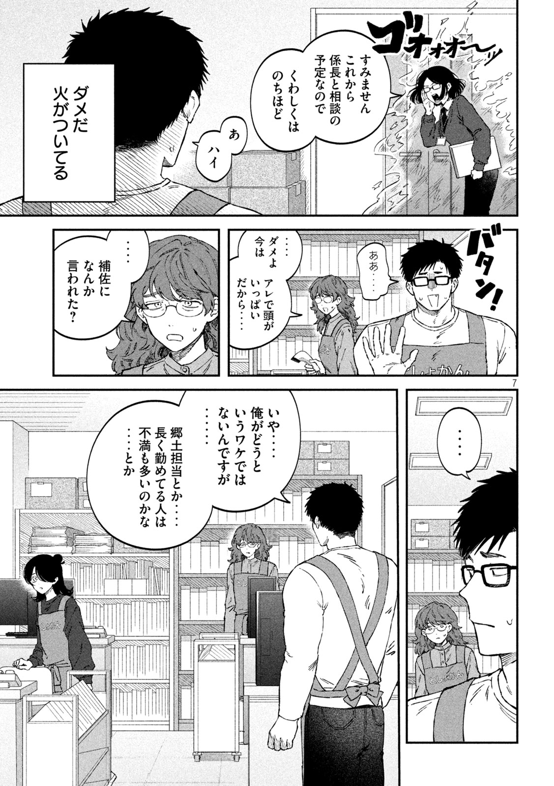 税金で買った本 第108話 - Page 7