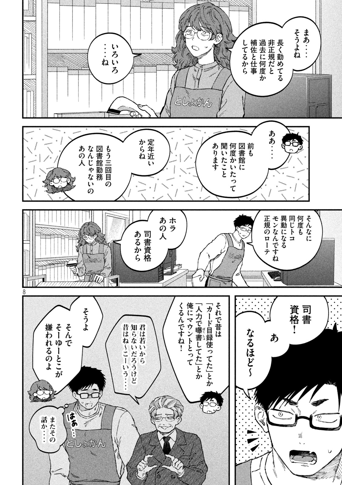 税金で買った本 第108話 - Page 8