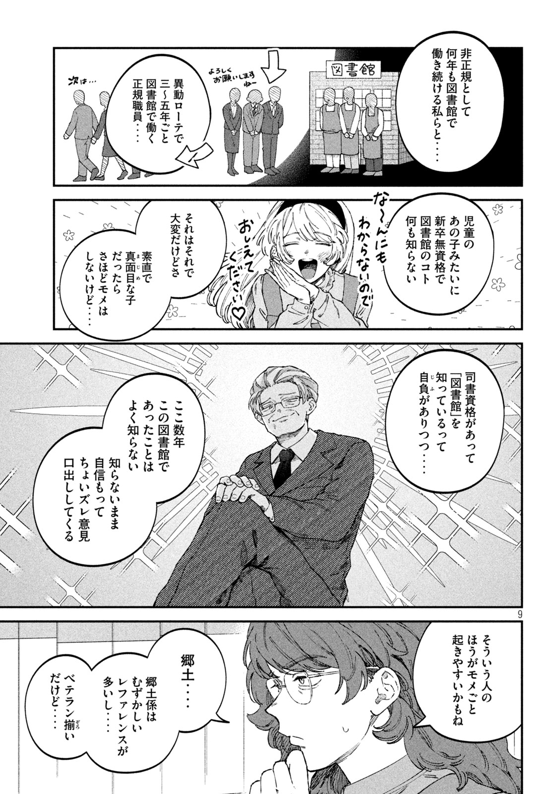 税金で買った本 第108話 - Page 9