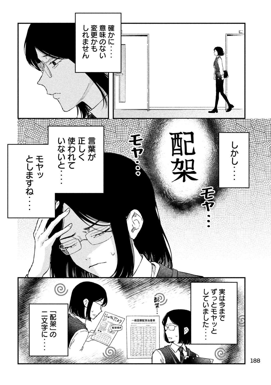 税金で買った本 第111話 - Page 12