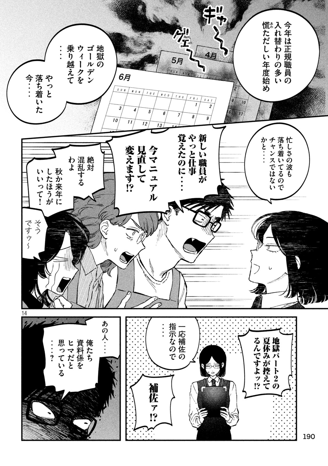 税金で買った本 第111話 - Page 14