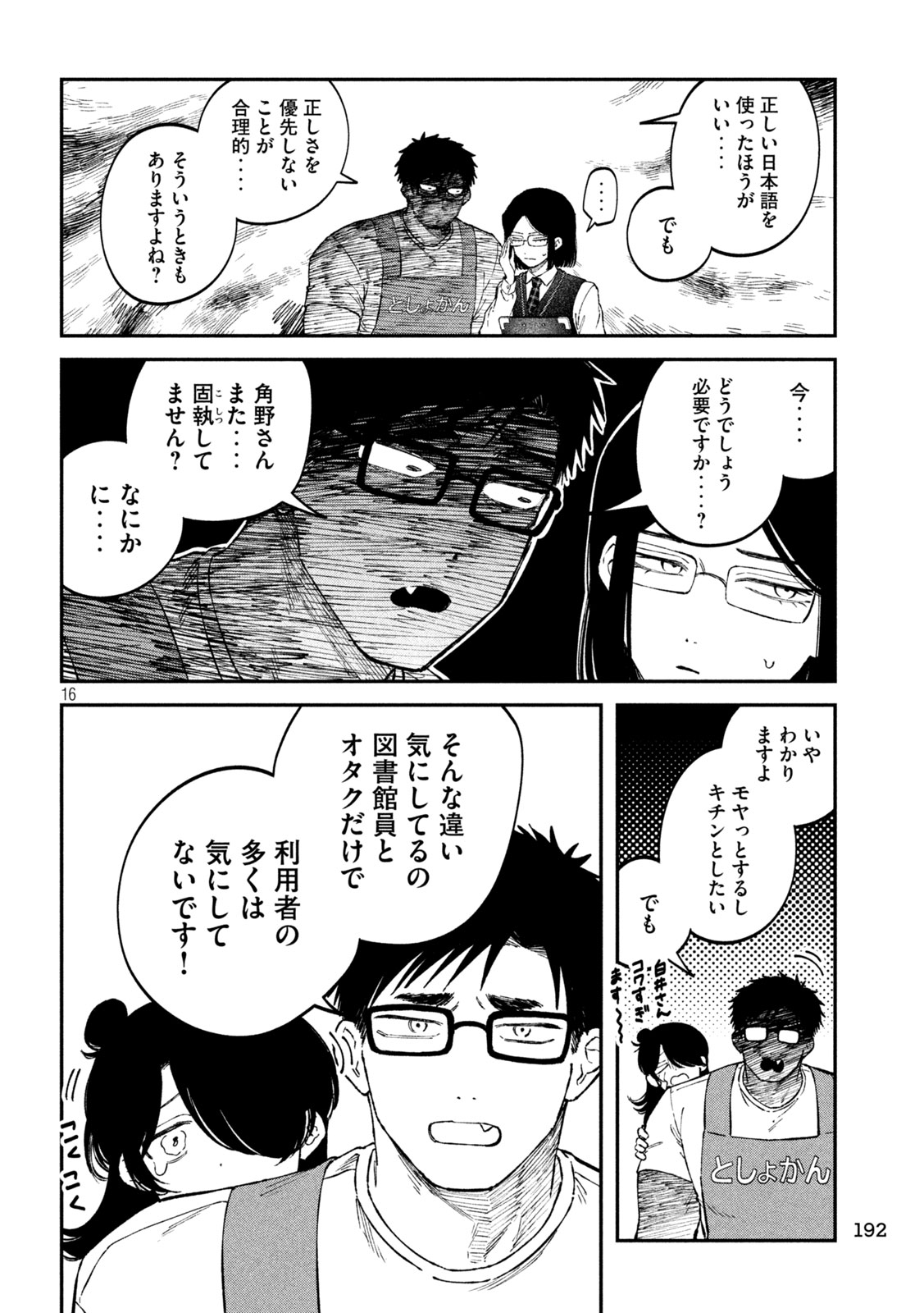 税金で買った本 第111話 - Page 16