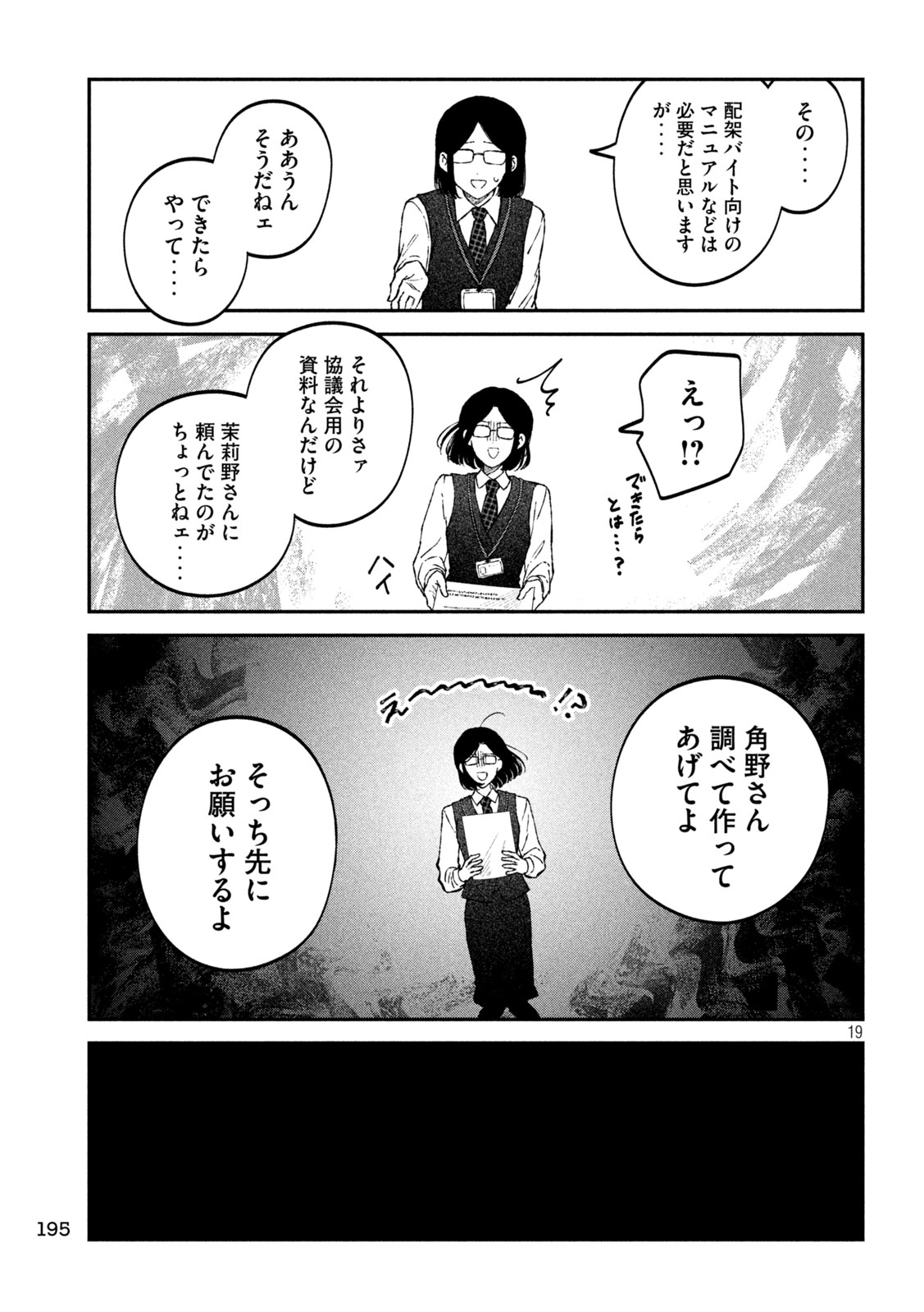 税金で買った本 第111話 - Page 19