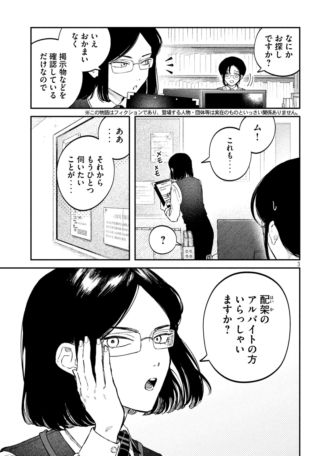 税金で買った本 第111話 - Page 3