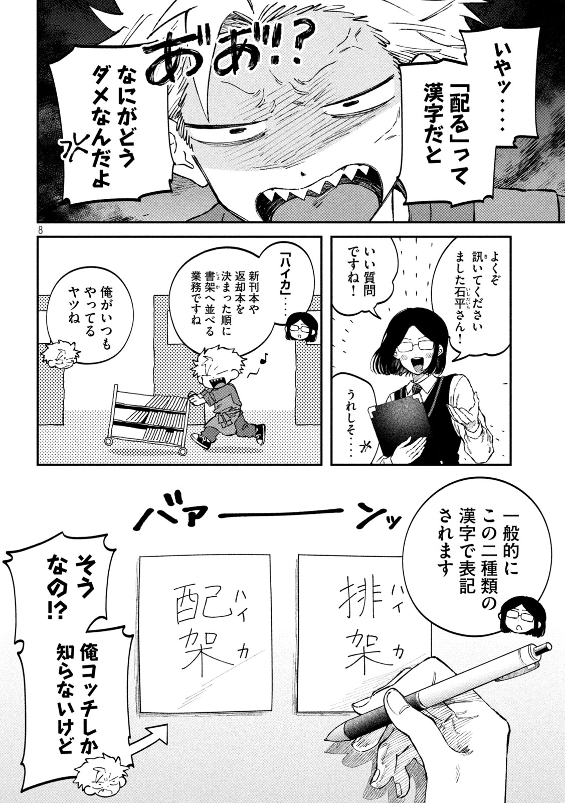 税金で買った本 第111話 - Page 8