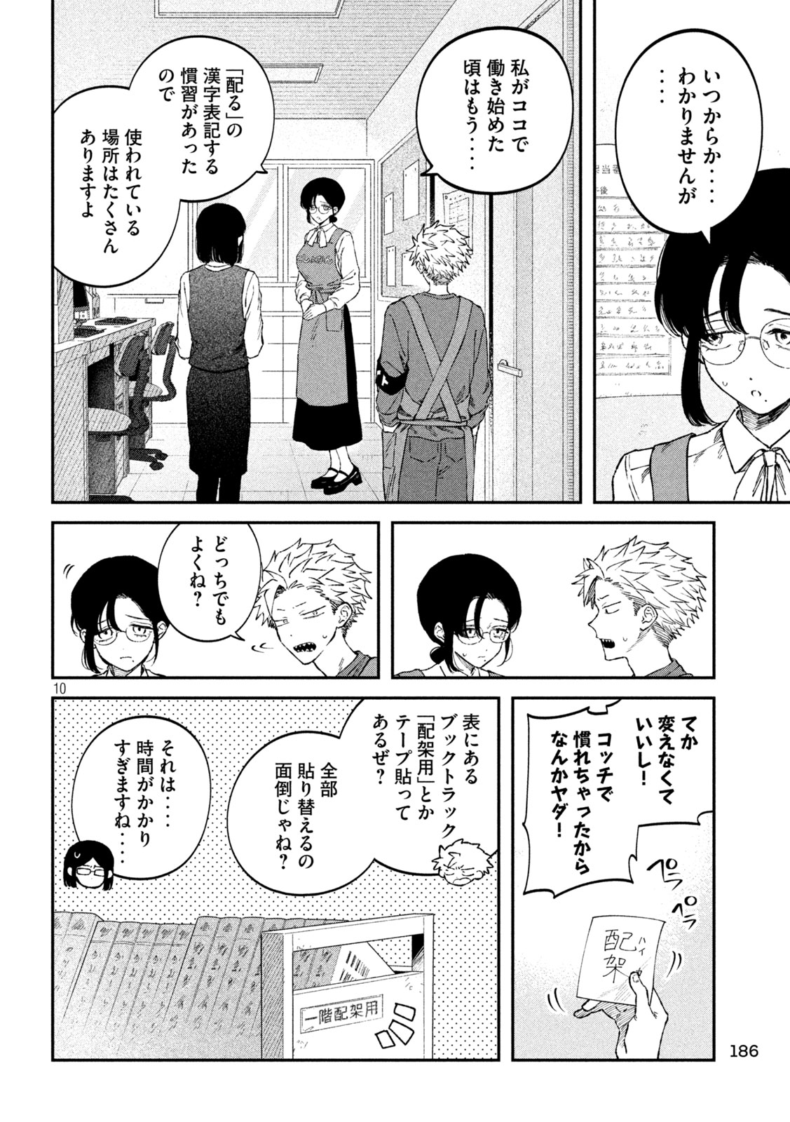 税金で買った本 第111話 - Page 10