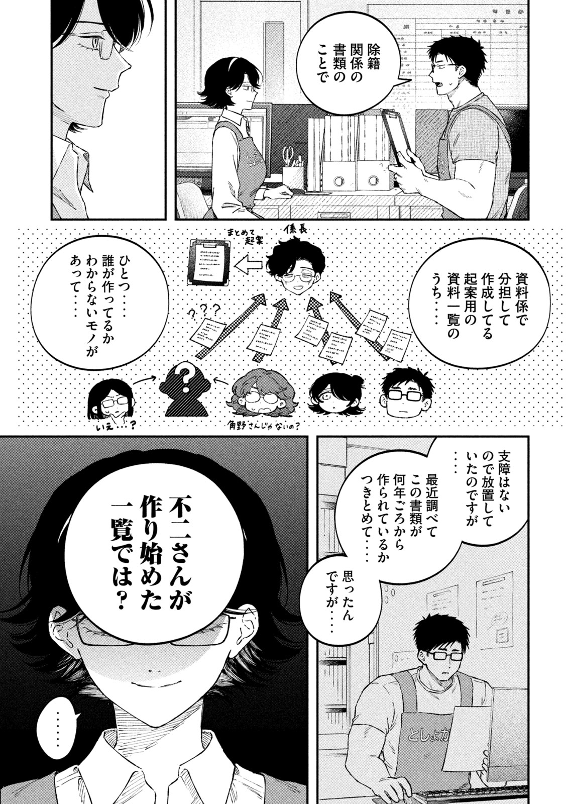 税金で買った本 第112話 - Page 11