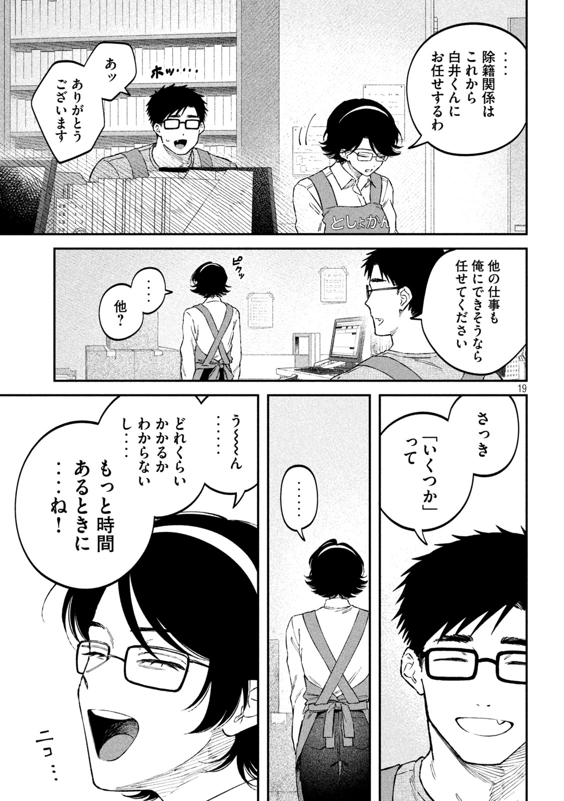 税金で買った本 第112話 - Page 19