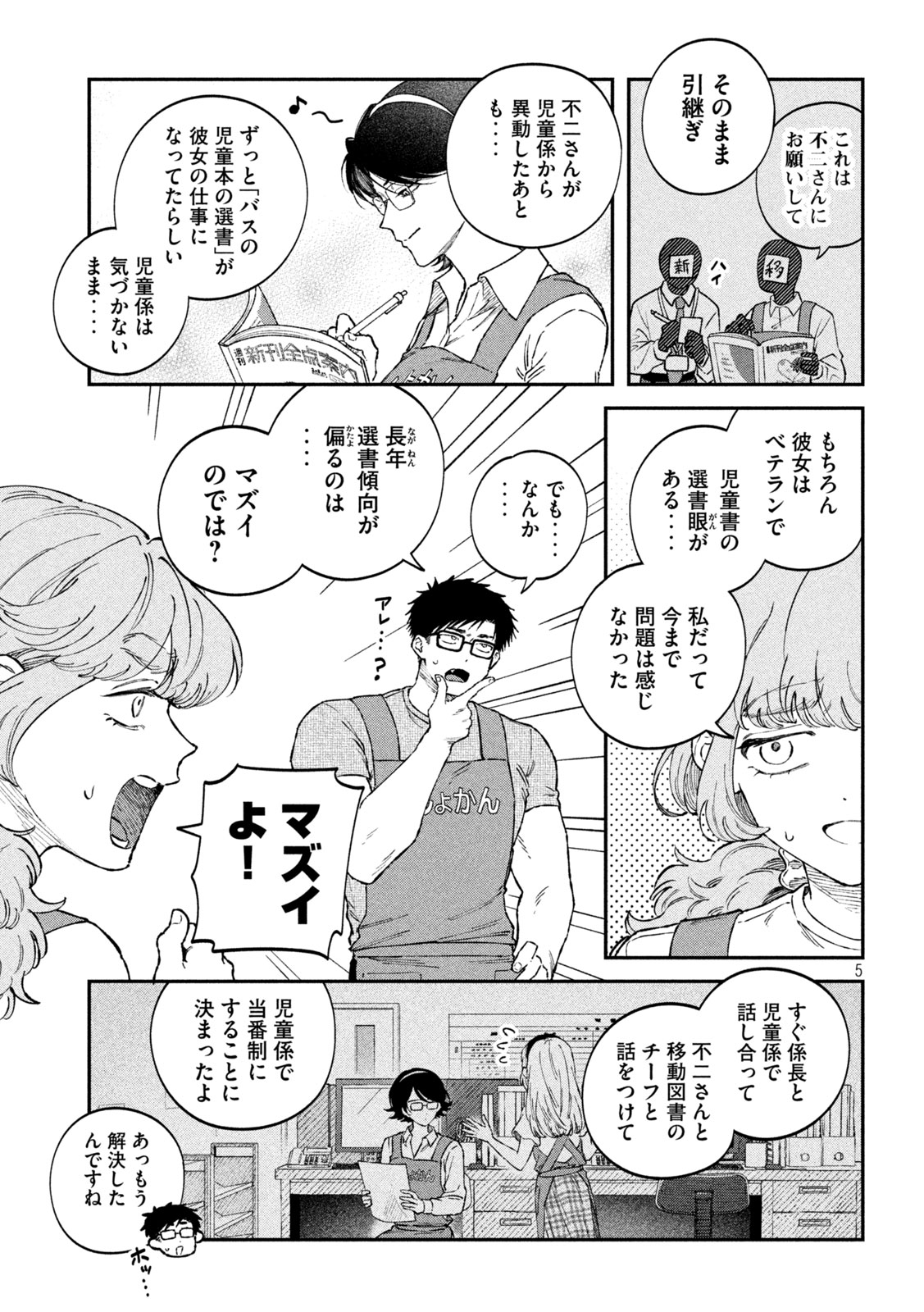 税金で買った本 第112話 - Page 5